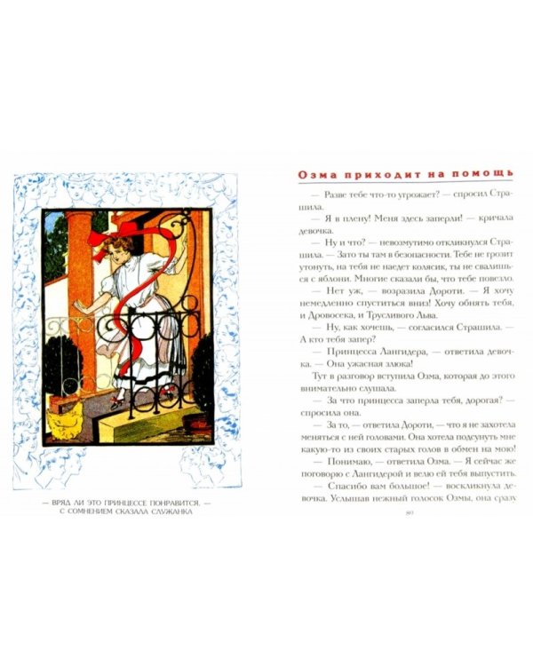 Дополнительное изображение книги «Озма из страны Оз. Книга 3»
