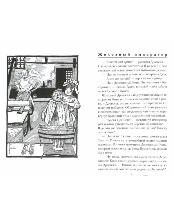 Чудеса страны Оз. Книга 2