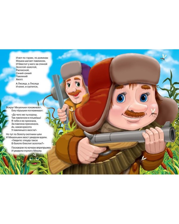 Топтыгин и лиса
