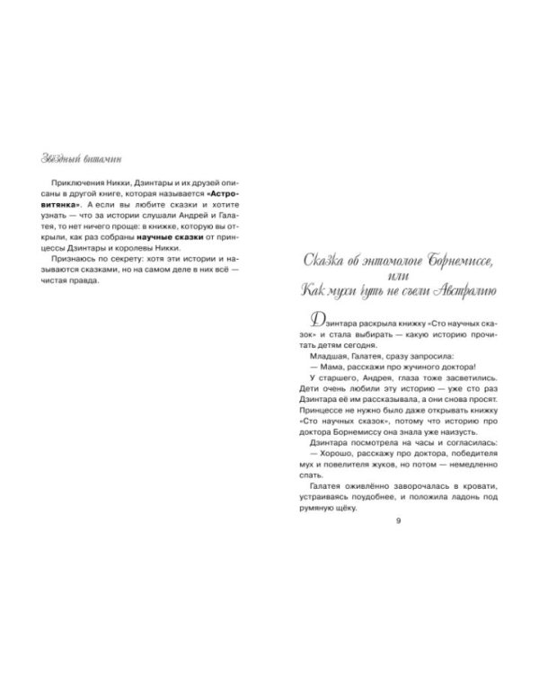Дополнительное изображение книги «Звёздный витамин»