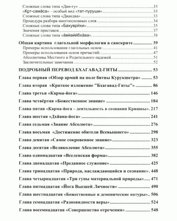 Подробный перевод Бхагавад-гиты