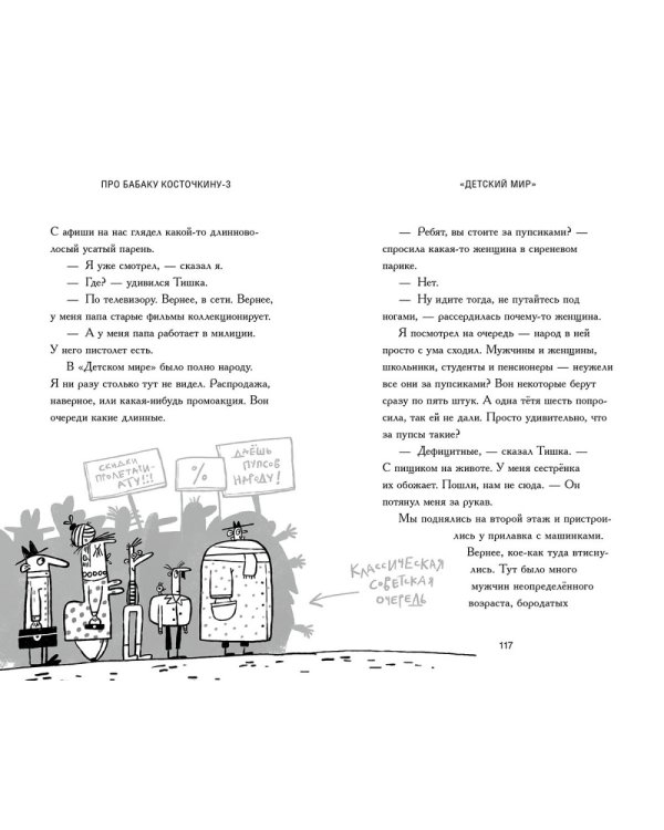 Дополнительное изображение книги «Про Бабаку Косточкину-3»