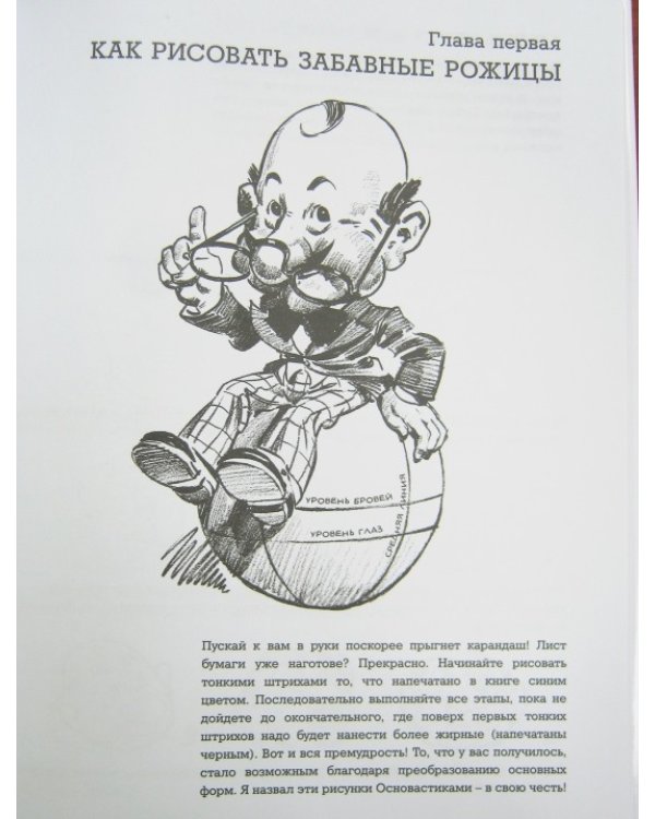 Забавы с карандашом. Самый легкий способ научиться рисовать