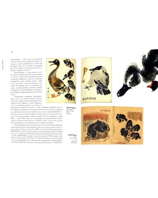 Русская детская книжка-картинка 1900-1941