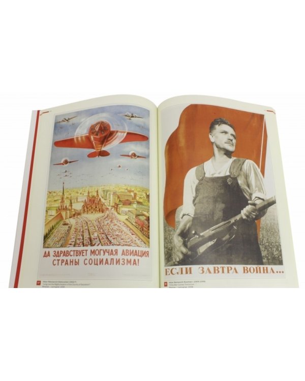 Русский плакат. Избранное