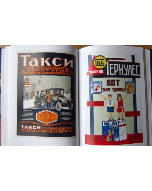 Советский рекламный плакат 1923-1941