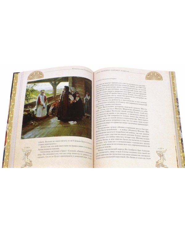 Дополнительное изображение книги «Женщины дома Рюриковичей»