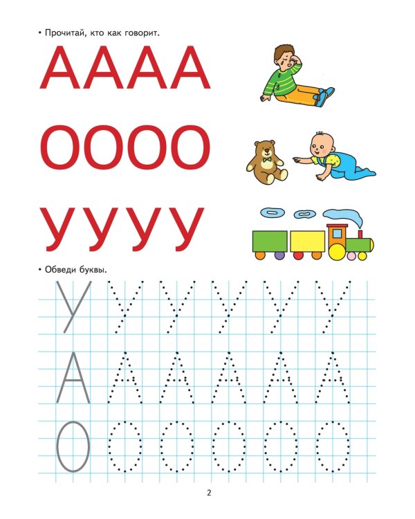 Начинаем читать. Развивающие задания и игра для детей 5-6 лет