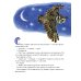 Дополнительное изображение книги «Сова»