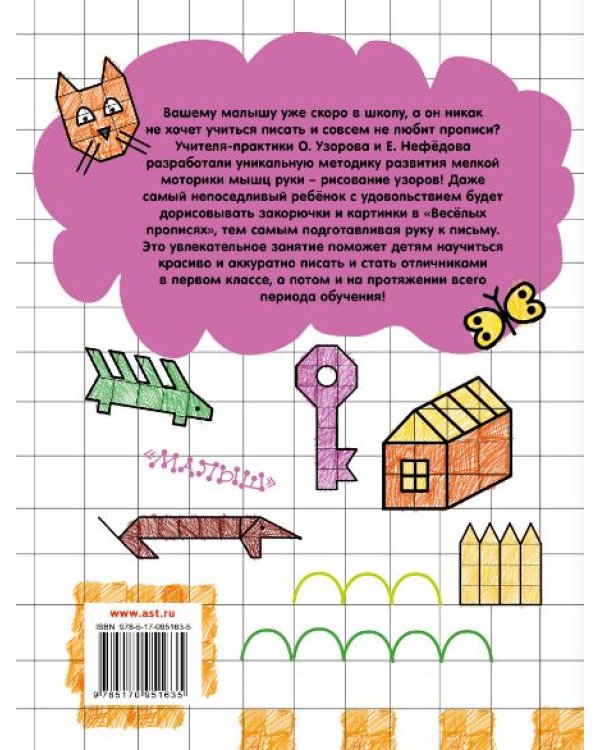 Весёлые прописи