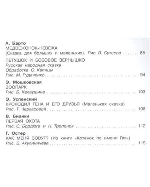 Малышам от 3 до 5 лет