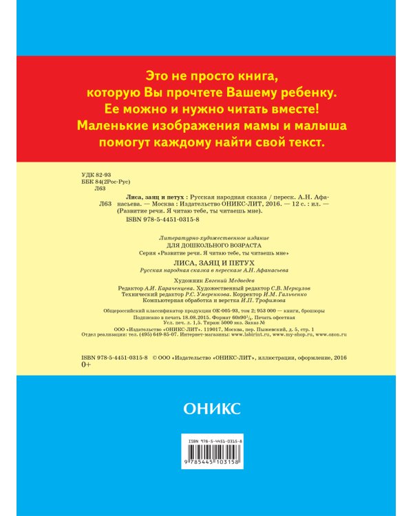 Лиса, заяц и петух