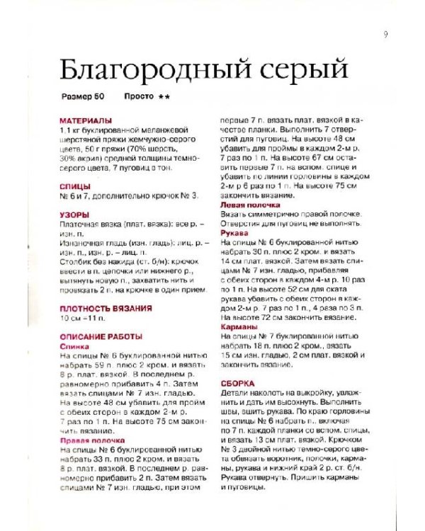 Вяжем джемперы, жакеты, куртки, пальто
