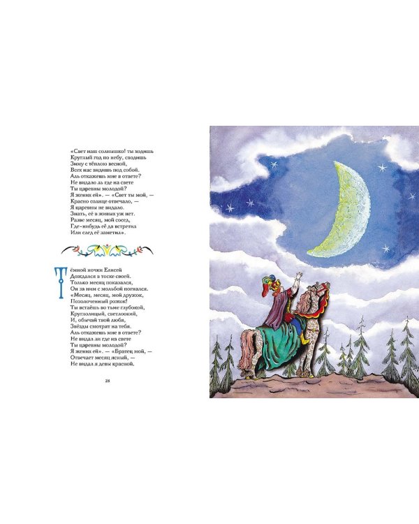 Сказка о мертвой царевне и о семи богатырях