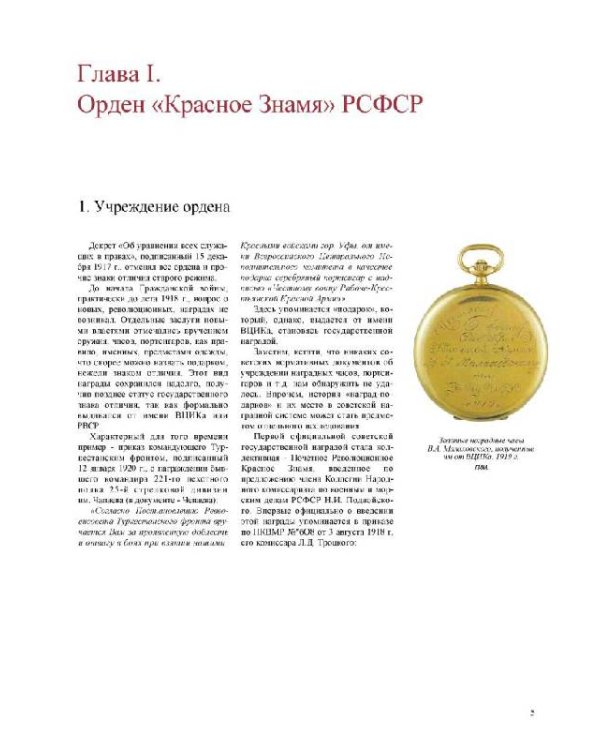 Орден Красного Знамени