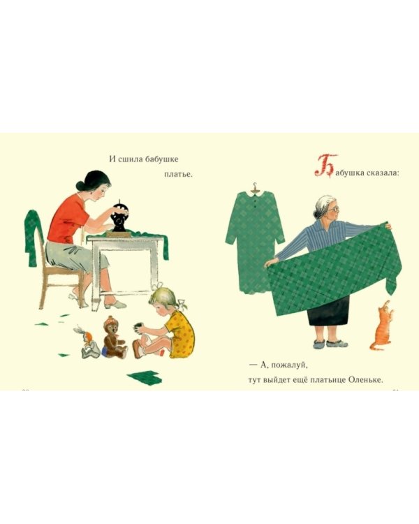 Дополнительное изображение книги «Маленькая хозяюшка»