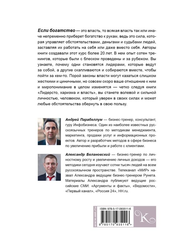 Дополнительное изображение книги «Лидерство, харизма, власть»