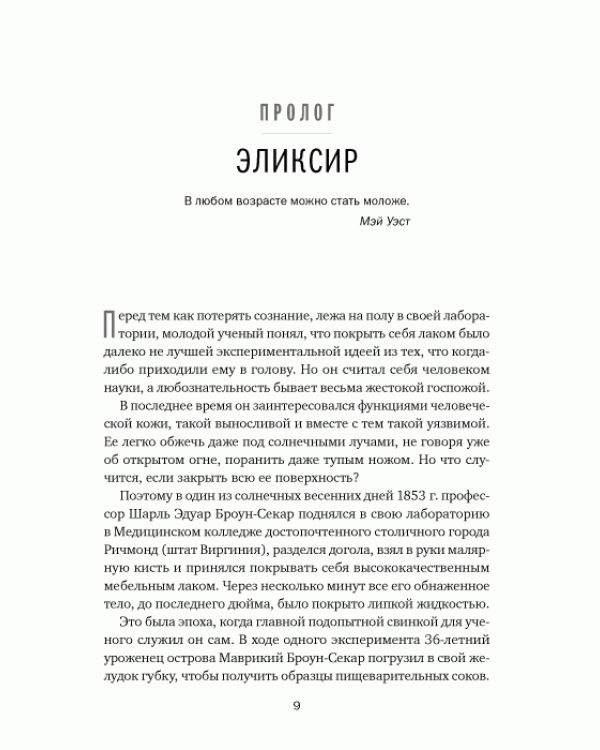 Стареть не обязательно! Будь вечно молодым (или сделай для этого все возможное)