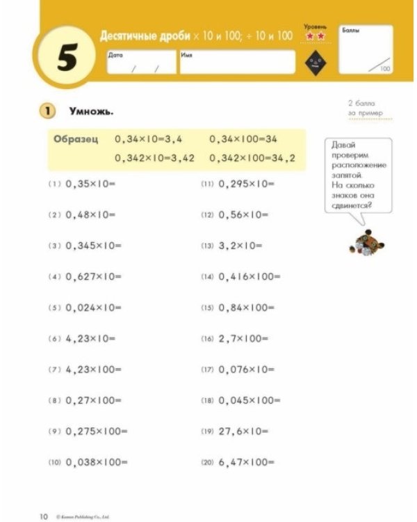 Kumon. Математика. Дроби. Уровень 5