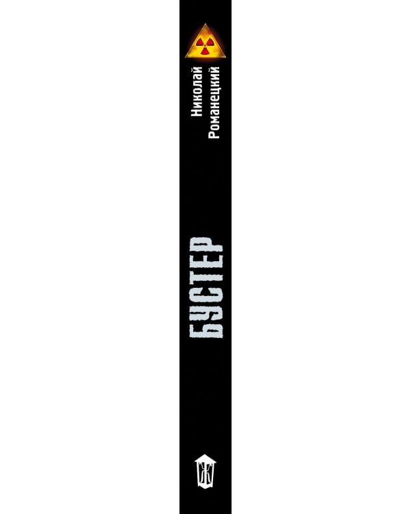 Питерская Зона. Бустер