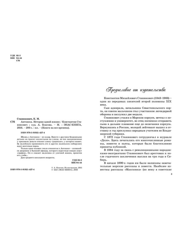 Антошка. История одной жизни