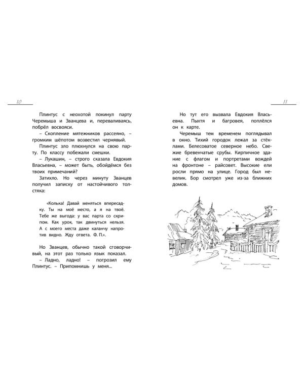 Черемыш-брат героя