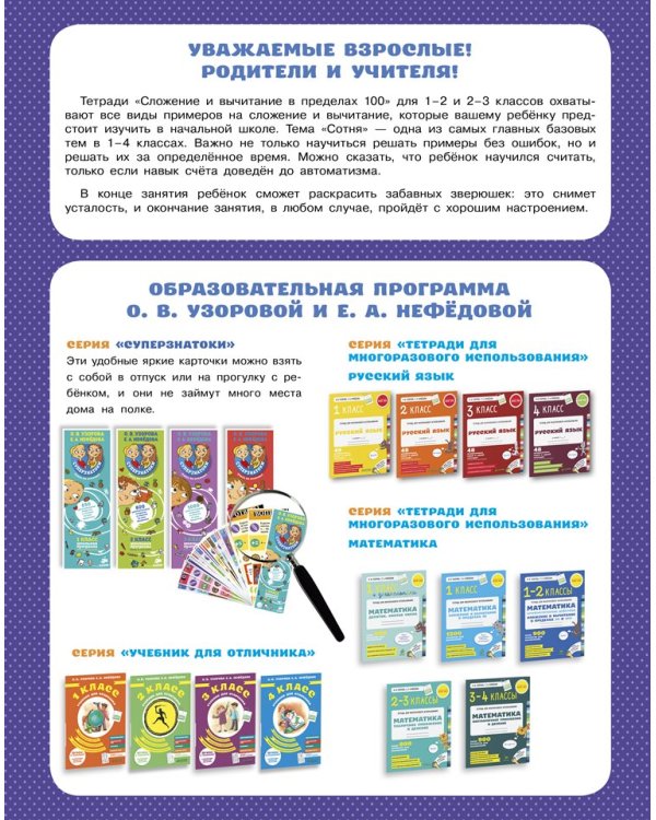 Дополнительное изображение книги «Математика. 2-3 классы. Сложение и вычитание в пределах 100 и 1000»