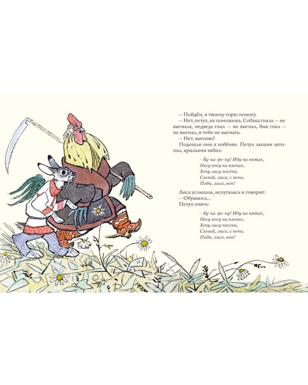 Лиса и заяц / Рачев Евгений