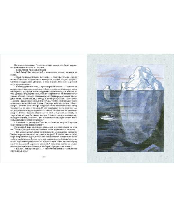 Тайна двух океанов