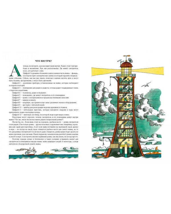 Дополнительное изображение книги «О моряках и маяках»