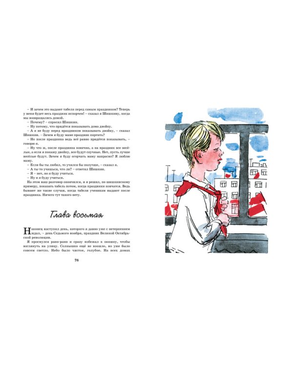 Дополнительное изображение книги «Витя Малеев в школе и дома»