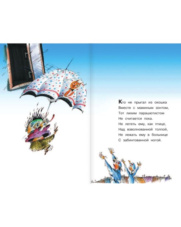 Дополнительное изображение книги «Вредные советы для малышей»