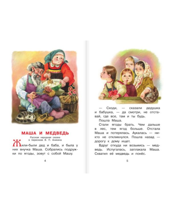 Самые любимые русские сказки
