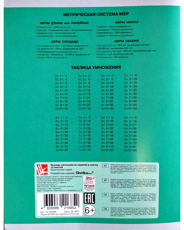 Тетрадь "Однотонная серия", А5, 12 листов, клетка
