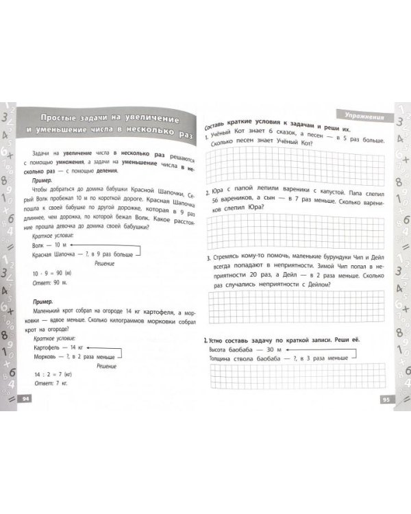 Математика. 1-4 классы