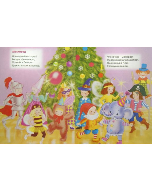 Стихи к новому году