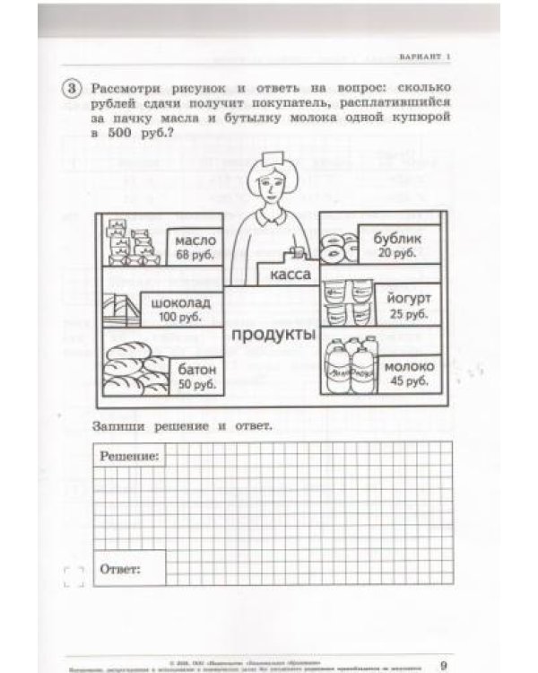 Математика. 4 класс. 10 вариантов. Типовые варианты