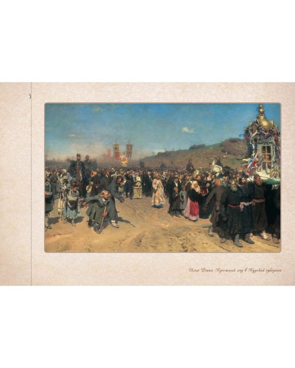 Илья Репин.Сказка о художнике и машине времени