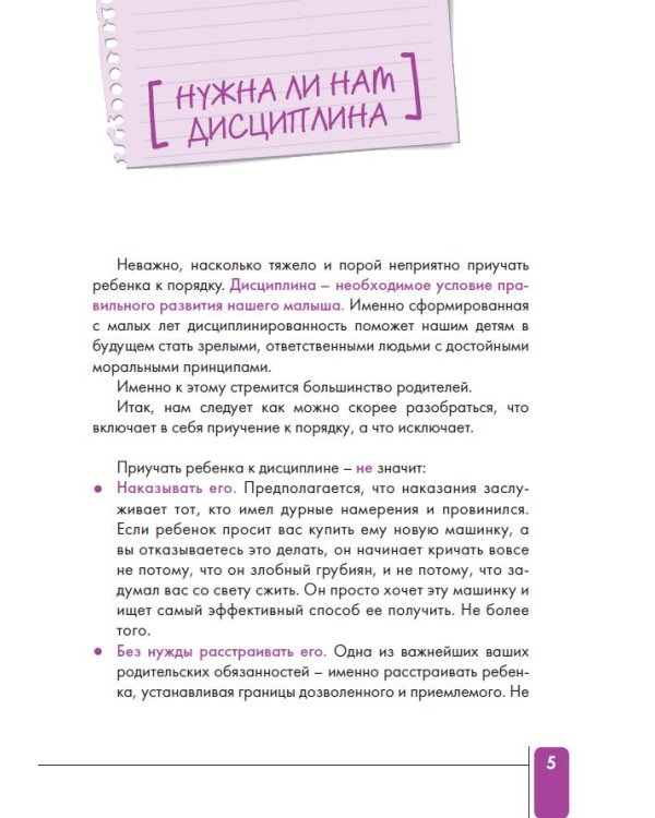 Дисциплина без ремня