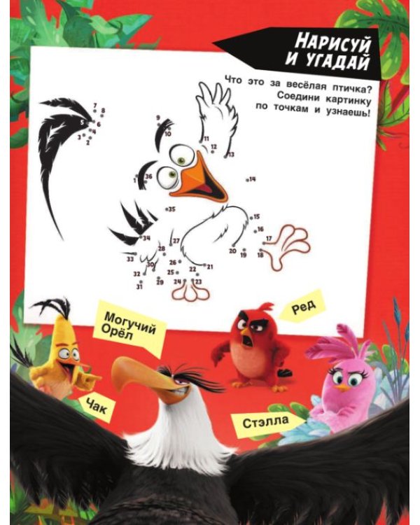 Angry Birds. Игры с наклейками