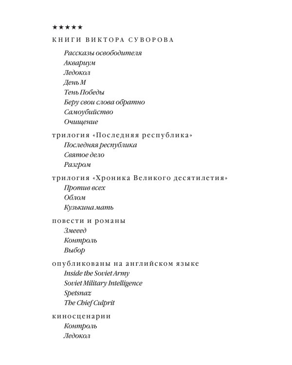 Тень Победы