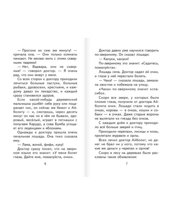 Дополнительное изображение книги «Доктор Айболит»