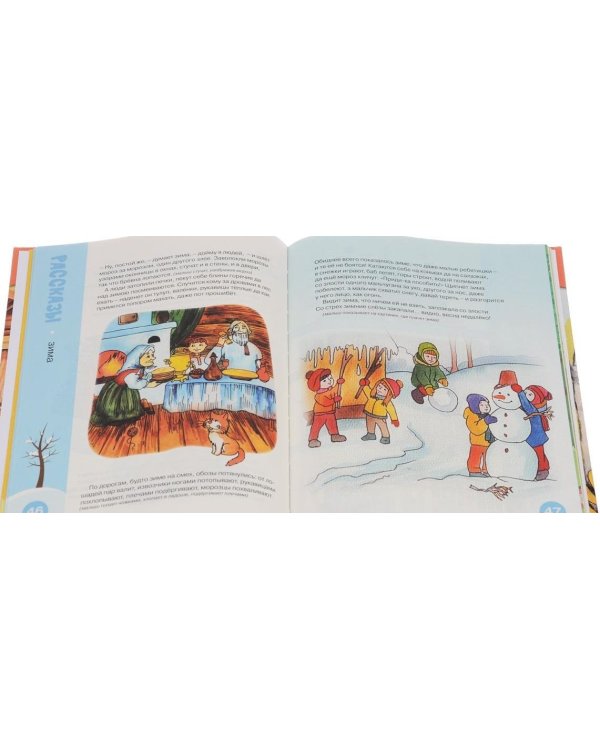 Как подружиться с книжкой. Для детей 2-3 лет