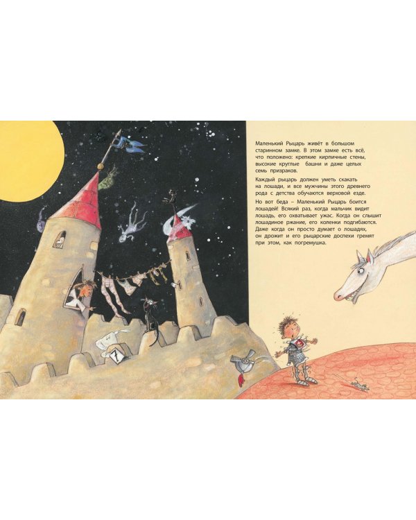 Дополнительное изображение книги «Маленький рыцарь»