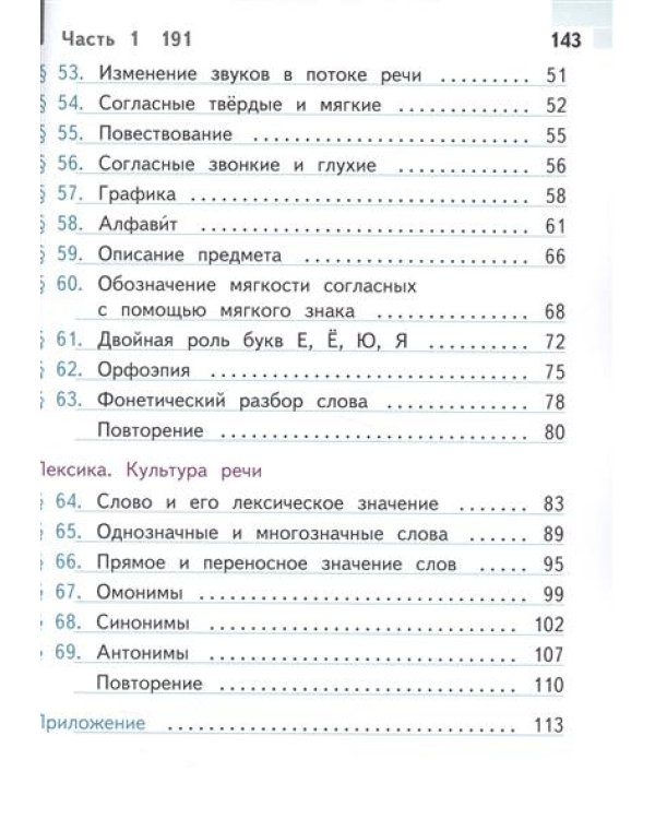 Русский язык. 5 класс. Учебник. В 4 частях. Часть 2 (IV вид)