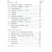 Русский язык. 5 класс. Учебник. В 4 частях. Часть 2 (IV вид)