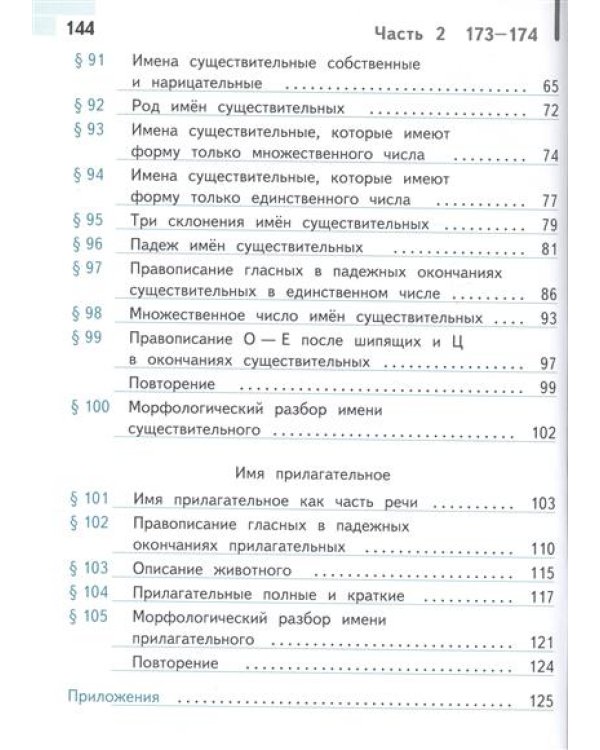 Русский язык. 5 класс. Учебник. В 4 частях. Часть 3 (IV вид)