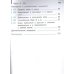 Русский язык. 5 класс. Учебник. В 4 частях. Часть 4 (IV вид)