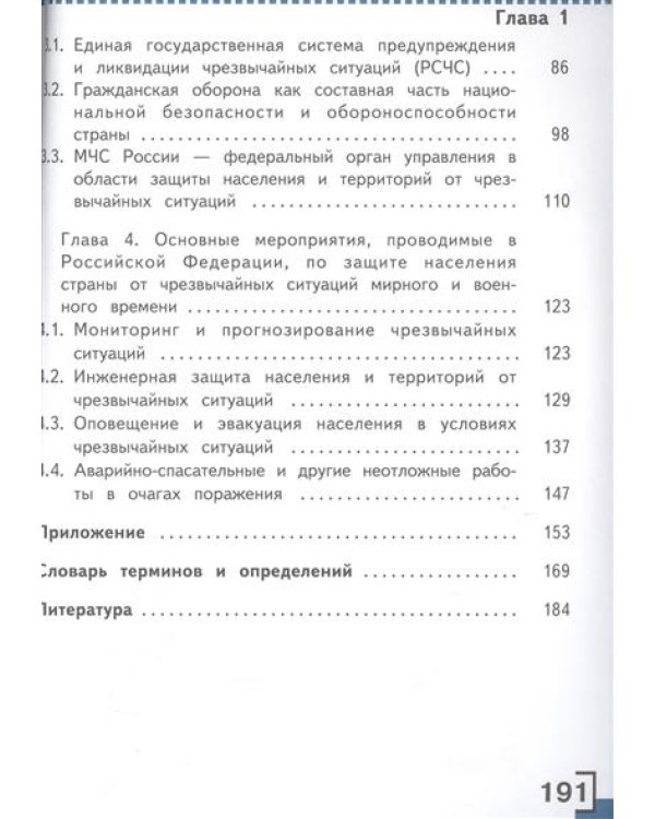 Основы безопасности жизнедеятельности. 9 класс. Учебник. В 3 частях. Часть 1 (IV вид)