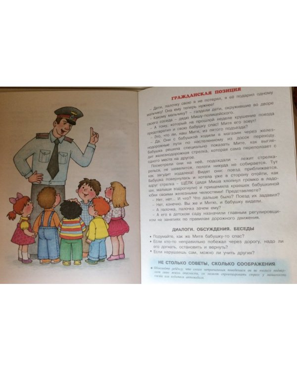 Азбука дороги. Поговорите с ребенком об этом. 5+
